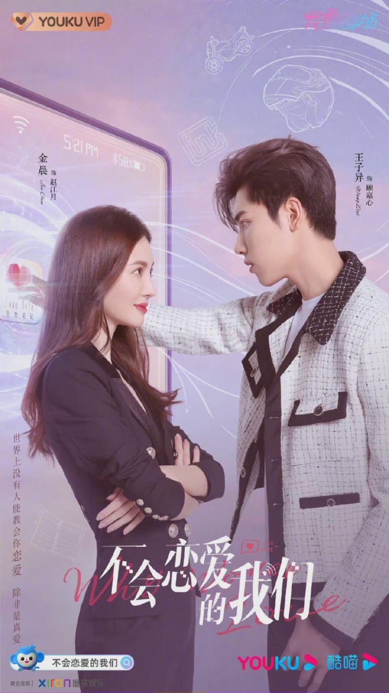chúng ta không biết yêu